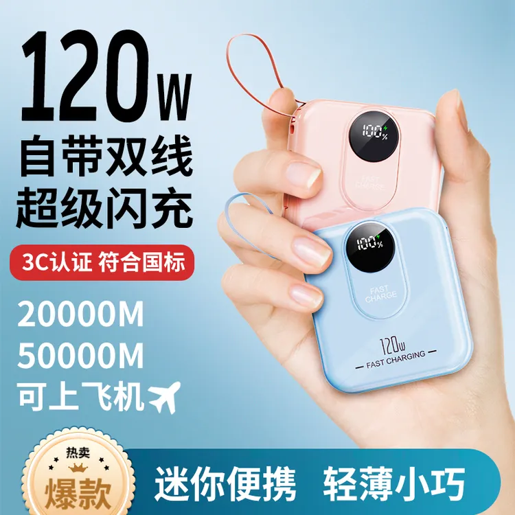 【3C认证上飞机】自带线120W超级快充充电宝移动电源适用于华为小米