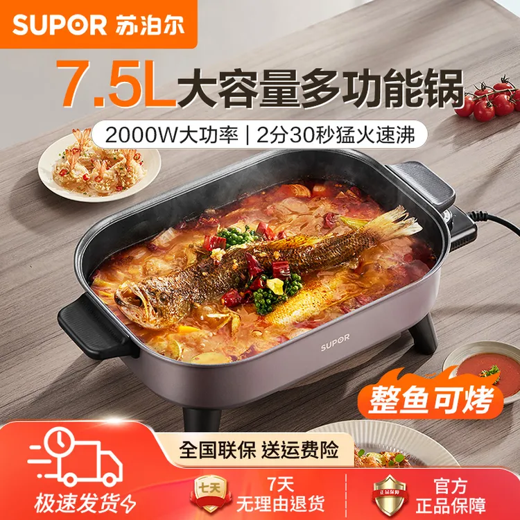 苏泊尔电火锅家用多功能料理一体式烤肉烤鱼电热炒菜电煮锅烹饪机