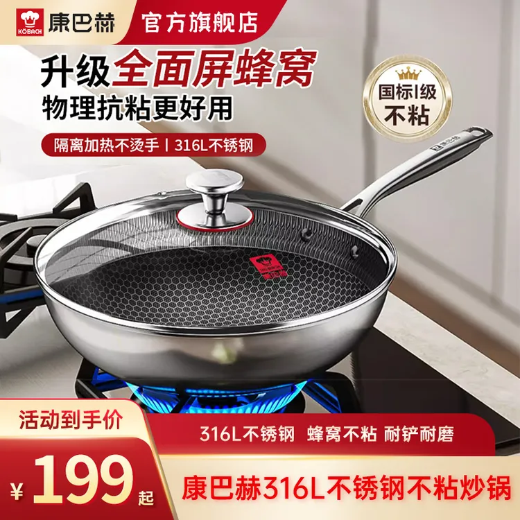康巴赫蜂窝炒锅家用炒菜锅不粘锅316L不锈钢官方正品燃气磁炉专用