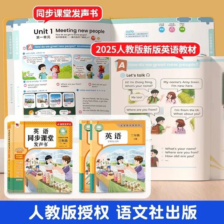 【新版三/四年级上下两册】英语同步课堂发声书1：1同步新课标