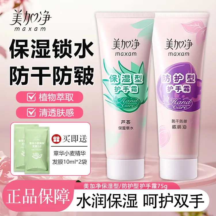 美加净护手霜防干裂粗糙干燥补水嫩肤润肤保湿滋润不油腻秋冬