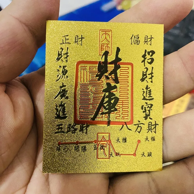财库八方来财开运金箔财库手机贴纸转运招财五路财神