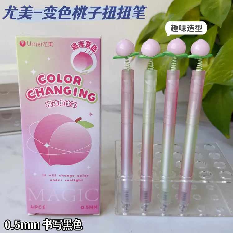尤美遇光变色桃子扭扭笔ins高颜值旋转出芯中性笔学生用刷题黑笔