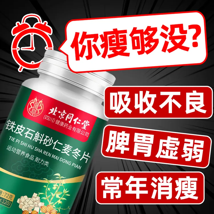 养胃护胃脾胃虚弱食欲不佳吸收差消瘦增肥增重铁皮石斛砂仁麦冬片