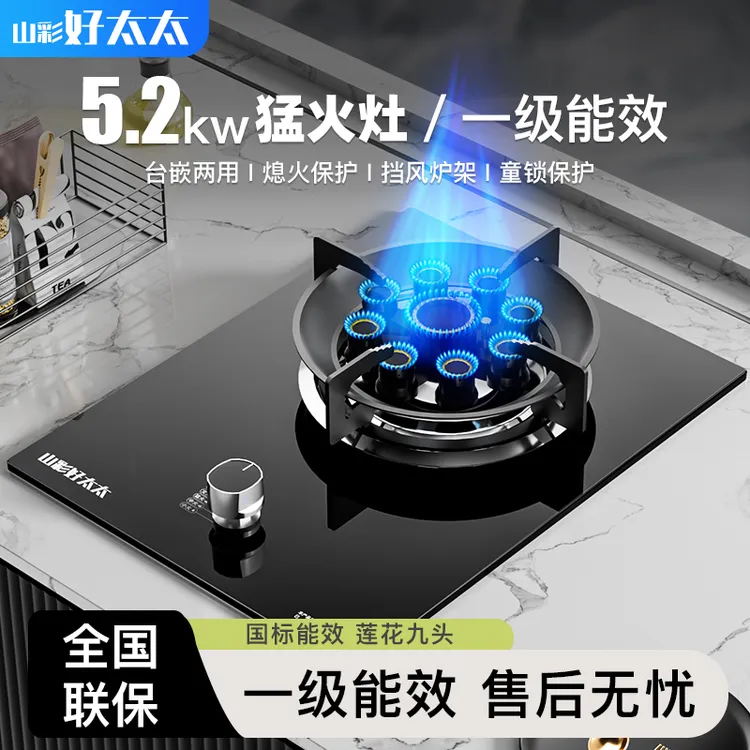 山彩好太太燃气灶单灶家用嵌入式液化气煤气台式天然气技能猛火灶
