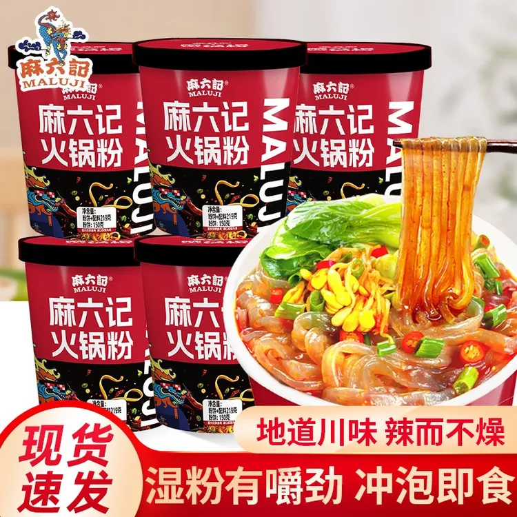 麻六记火锅粉酸辣粉桶装冲泡速食湿粉懒人夜宵免煮粉条官方旗舰店