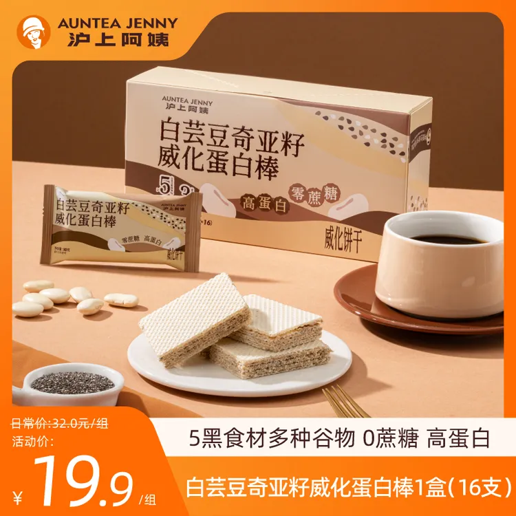 沪上阿姨白芸豆奇亚籽威化蛋白棒威化饼干ZY