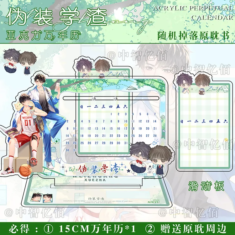 万年历日历伪装学渣日历2025年日历台历摆件朝俞亚克力日历