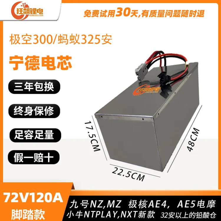  72V120A锂电池{宁德}三元锂全新九号 小牛 极核电摩专用锂电池
