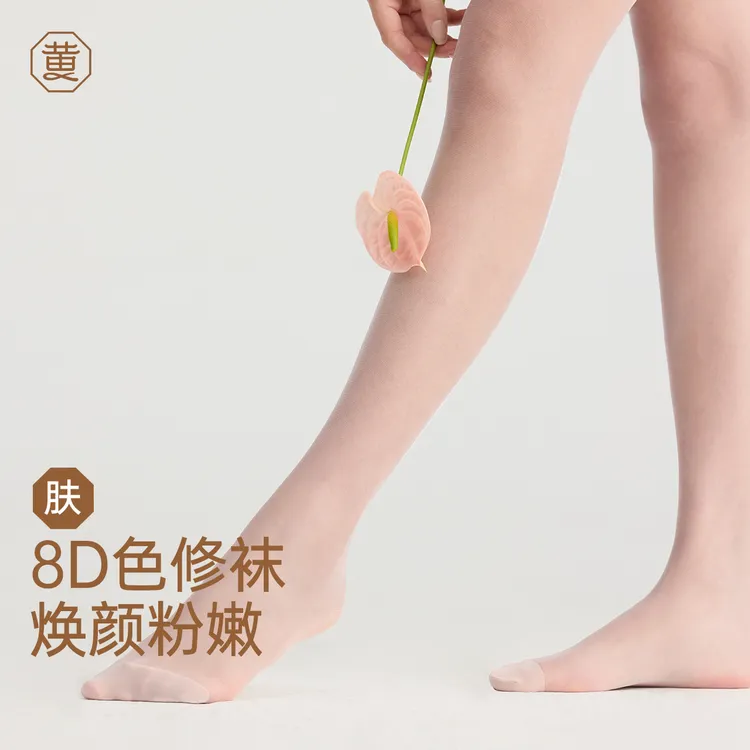 黄小姐色修袜磨皮遮瑕春夏美肤8D薄丝袜防勾丝粉嫩透气薄款