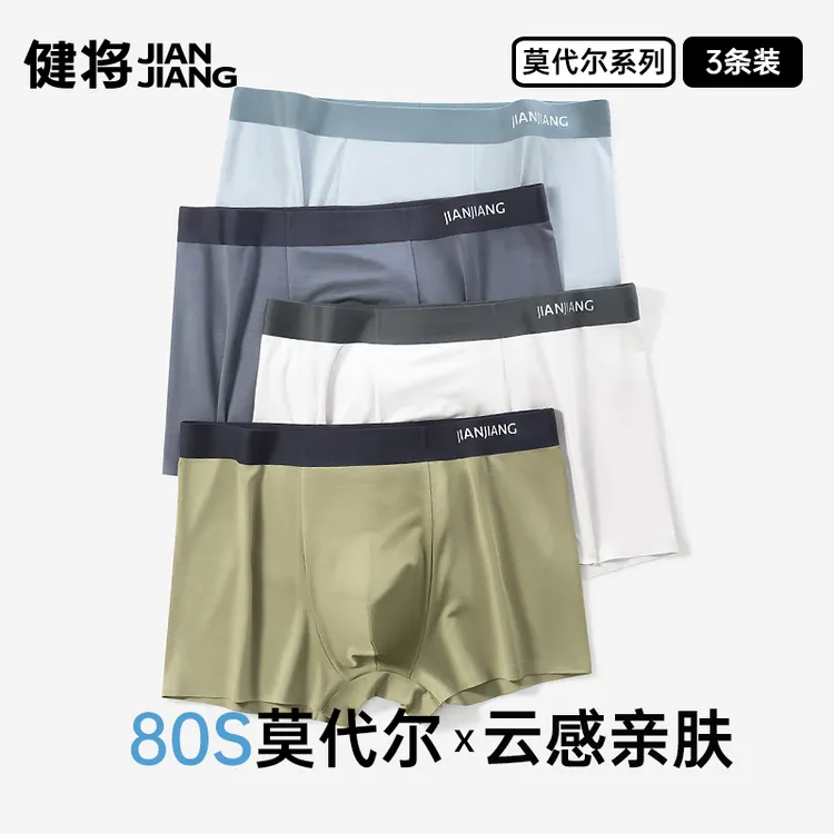 健将健将男士内裤夏季莫代尔舒适抗菌透气宽松无痕运动男生平角裤
