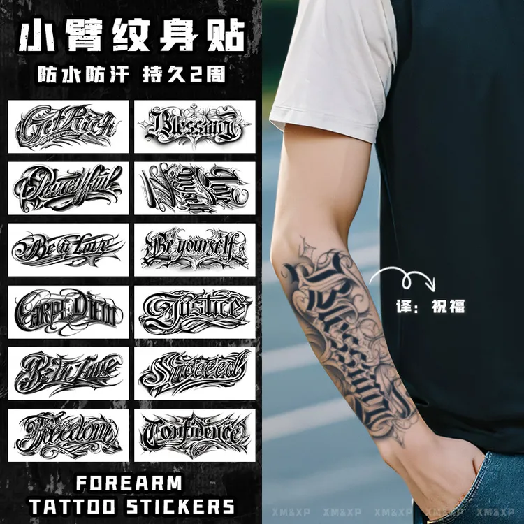 草本纹身贴英文花体字字母男防水持久仿真不反光半永久刺青臂肩膀