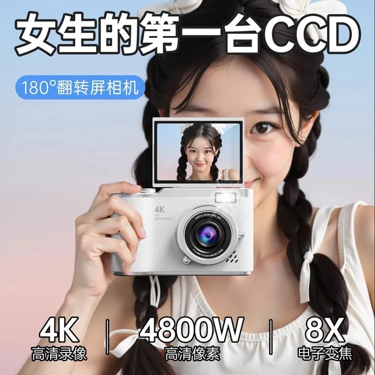 学生党平价CCD入门级翻盖数码高清翻转屏相机送女生朋友生日礼物