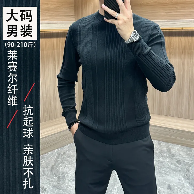 莱赛尔男士针织毛衣男款冬季加厚圆领保暖打底衫长袖休闲大码男装