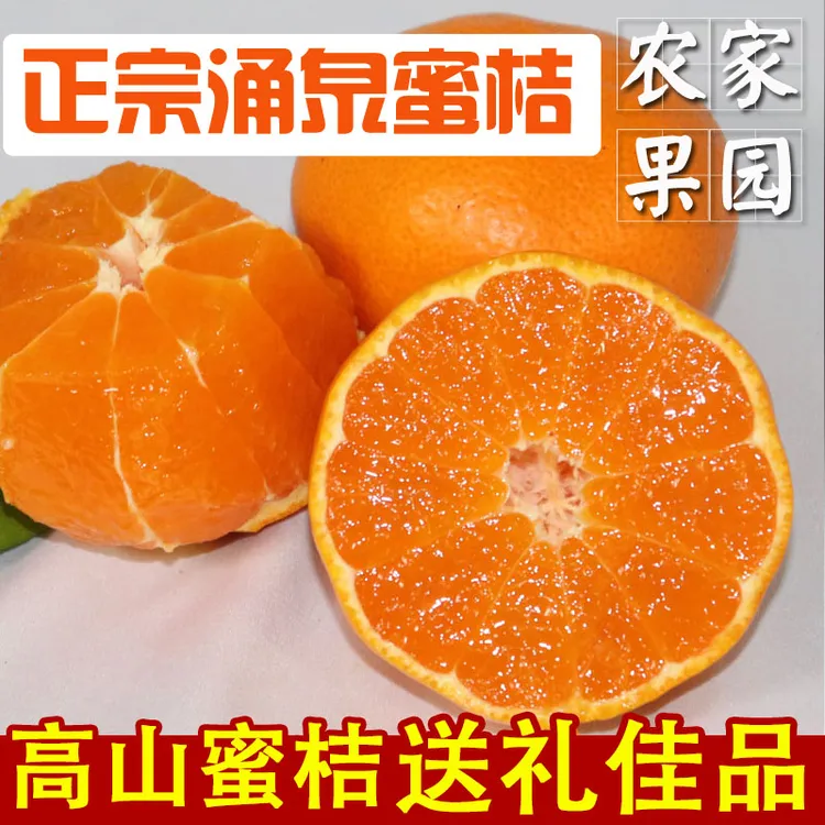 【涌泉蜜桔】临海蜜桔5斤当季新鲜桔子10斤浙江蜜橘很甜无核橘子