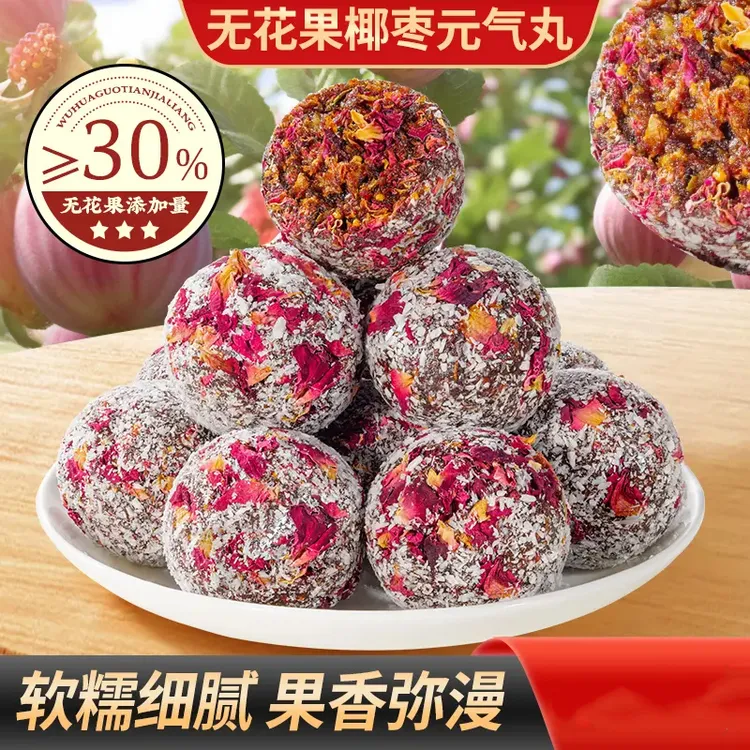 【热卖！2袋】无花果椰枣元气丸配料干净营养健康办公出行小零食