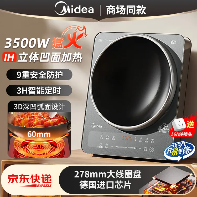 Midea/美的电磁炉凹面型3500W大功率家用猛火防水凹槽电磁灶电炉