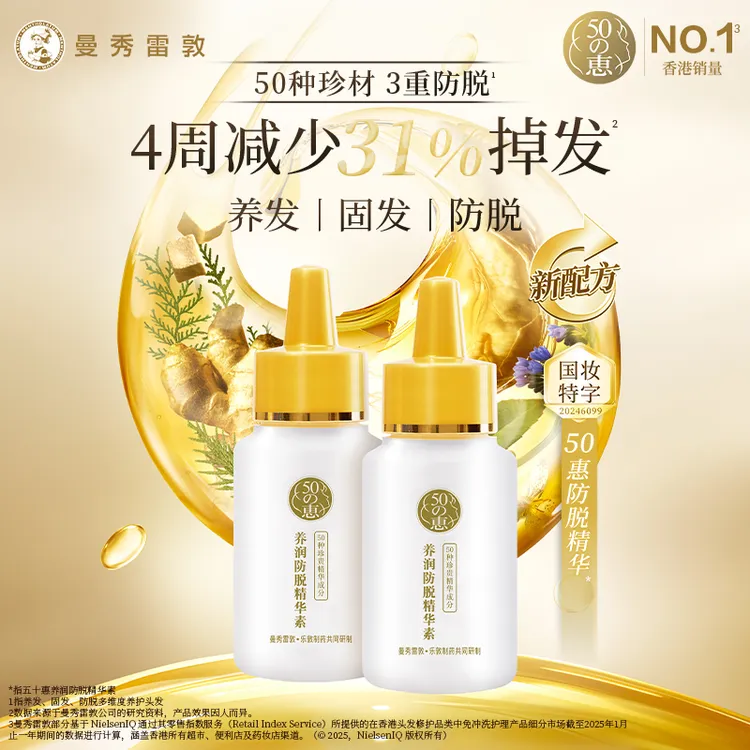 曼秀雷敦50惠防脱精华素头皮护理免洗固发防断发强韧发丝滋养防掉