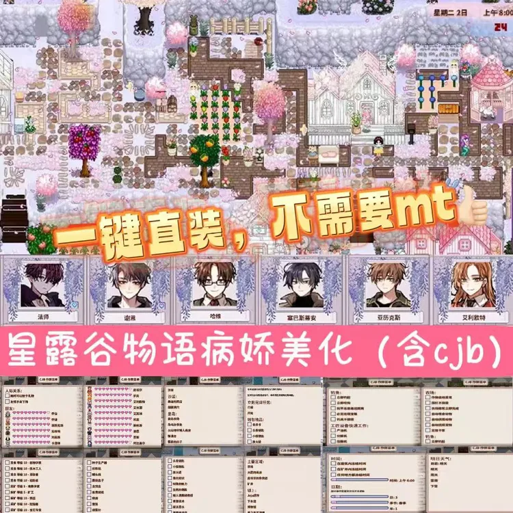星露谷物语 mod美化包 病娇主题 安卓/平板 中文 手机一键安装