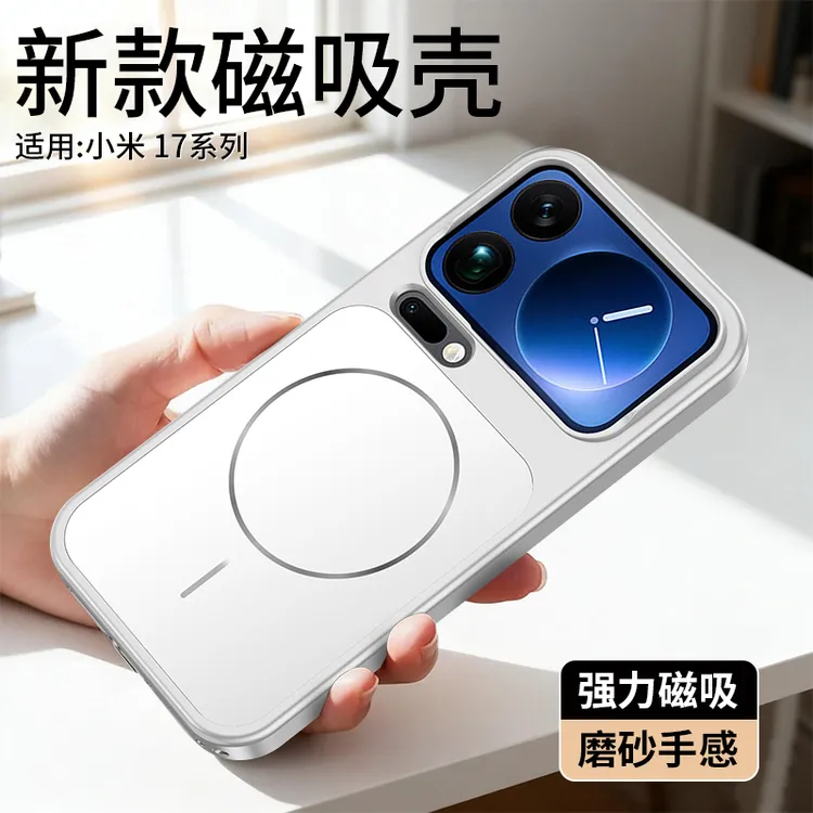 适用小米17ProMax手机壳2025新品磨砂磁吸17Pro保护套超薄肤感壳