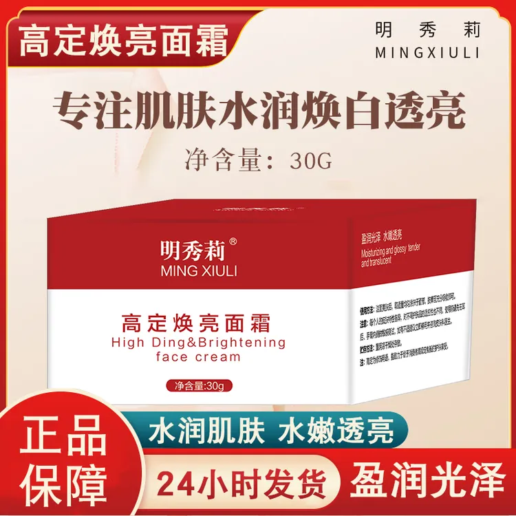 明秀莉 高定焕亮面霜30g 秋冬季补水滋润透亮