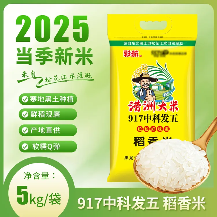 彩航黑龙江稻香米5kg涝洲大米产地直供中科发五大米10斤