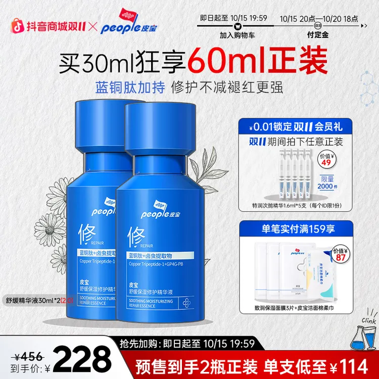 【商城双11】皮宝小蓝瓶2.0 舒缓保湿修护精华液蓝铜肽褪红更强 