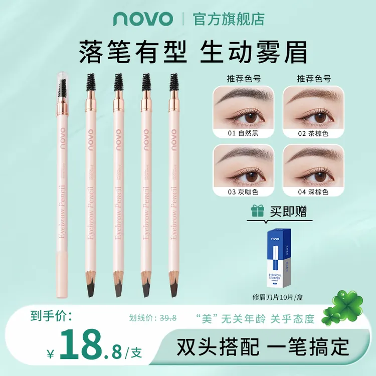 novo顺滑硬芯眉笔防水防汗极细野生眉砍刀眉笔化妆师专用根根分明