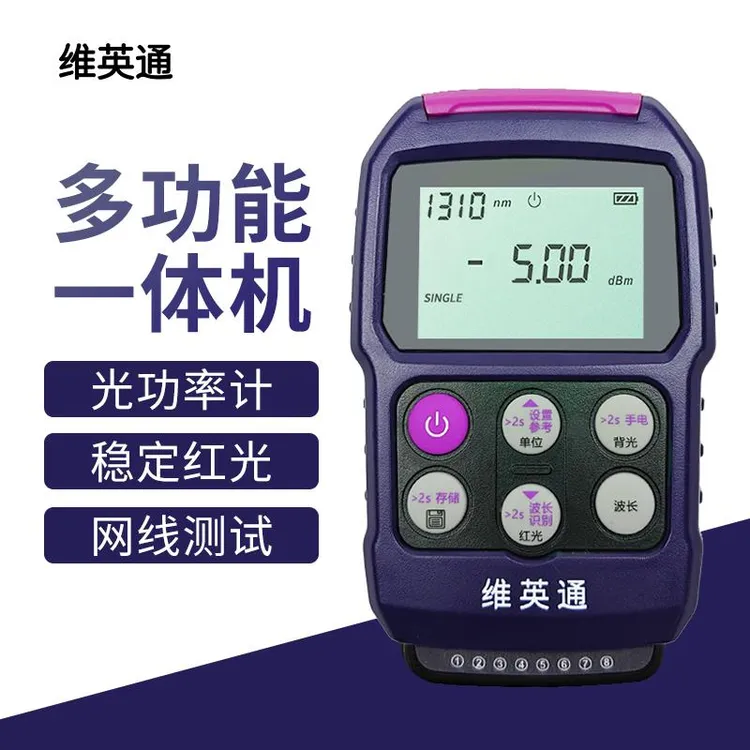 维英通充电光功率计红光一体四合一多功能网络测试仪光功测试仪红