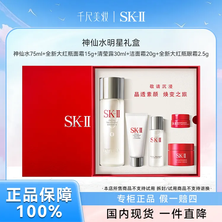 【爆款礼盒】新款 SK-II全明星晶透随行装经典体验套装护肤礼盒送礼