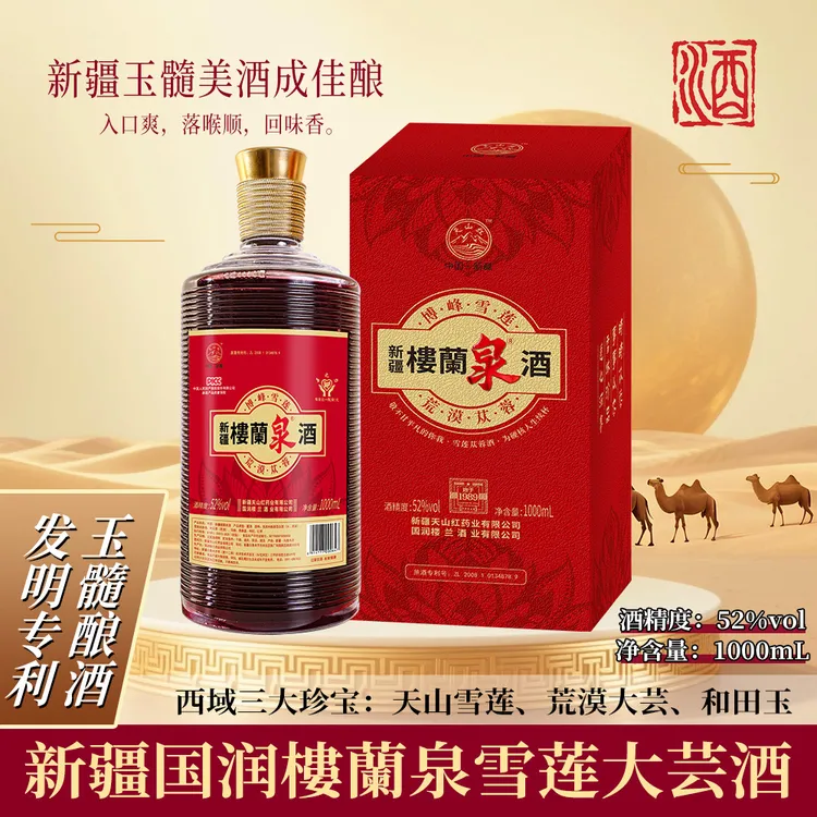 新疆 雪莲苁蓉酒 家庭装口粮养生露酒 浓香型纯粮52度1L/瓶网红酒