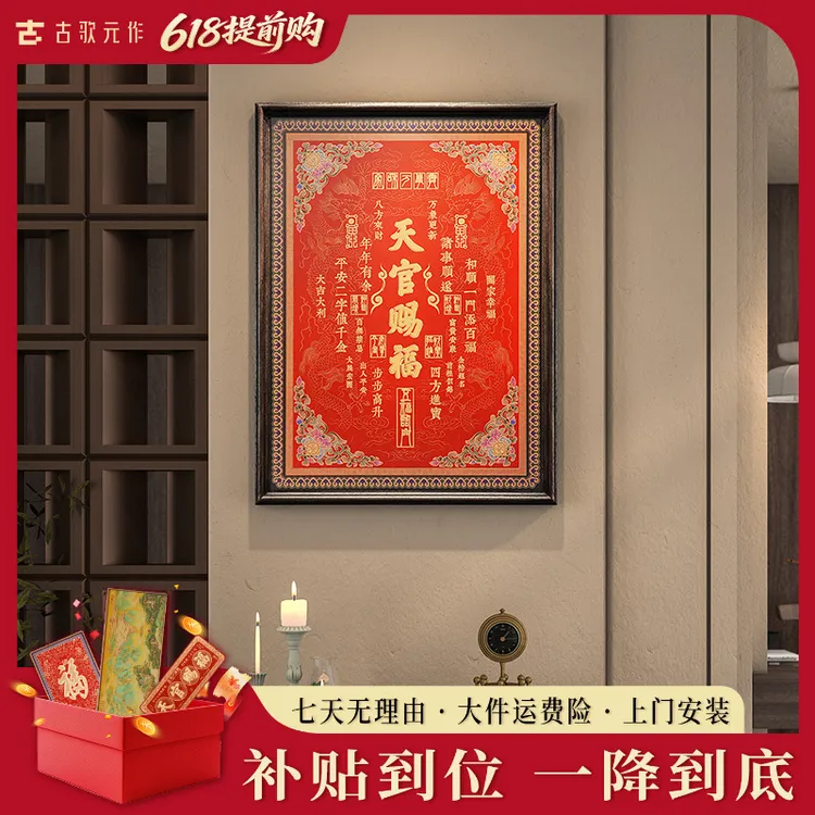 古歌元作《天官赐福》竖版玄关客厅书房茶室背景墙铜雕好寓意装饰画