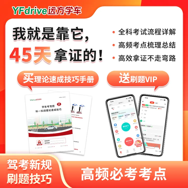 驾考全科目速记技巧手册全国通用随时可看（资料书+地方题+软件）