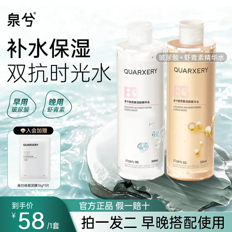 【达人专属】泉兮双抗精华水玻尿酸补水保湿虾青素焕颜提亮爽肤水