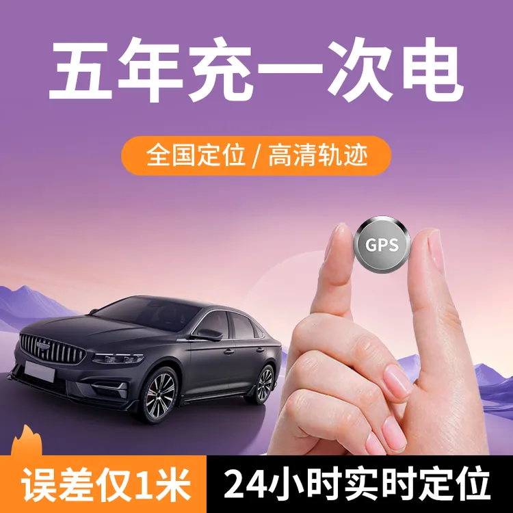 gps定位汽车追跟踪订位器电动摩托车载辆定为仪神器手机防丢定卫