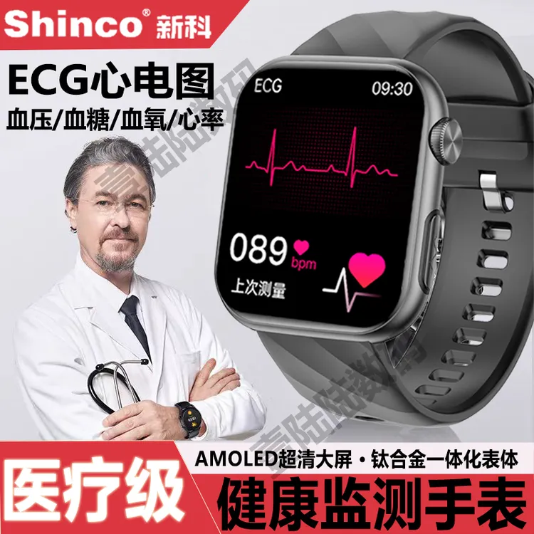 【医疗级 | 健康监测手表】新科/Shinco心电血压血糖尿酸运动手环