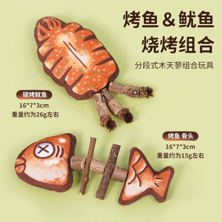 猫咪玩具鱼骨头逗猫棒木天蓼磨牙自嗨神器烤鱼卡通仿真鱼宠物用品