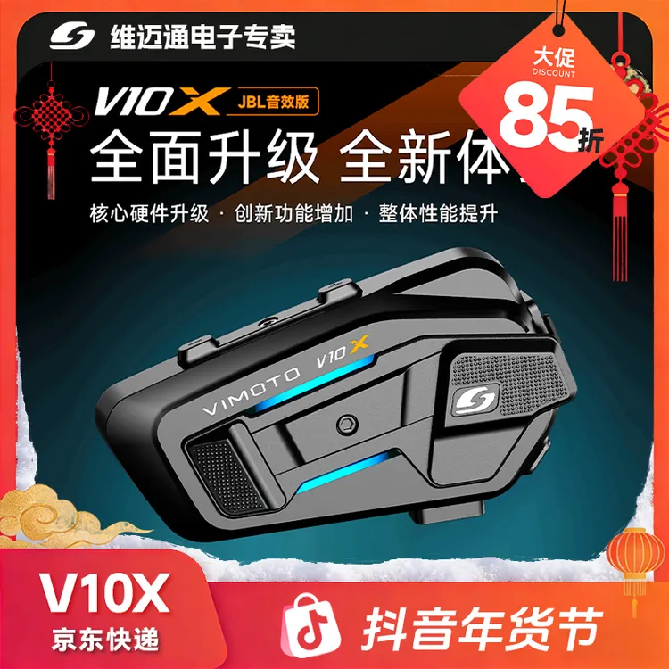 维迈通v10X 10S XR通摩托车蓝牙耳机专用头盔全盔对讲骑行耳机