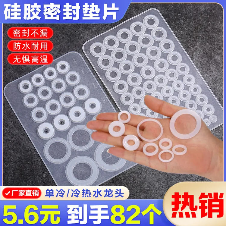 【82个5丶6】家用O型密封圈硅胶垫片防水密封圈耐高温防水五金用具