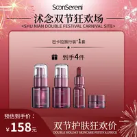 沭念法国巴卡拉黑玫瑰双抗水乳旅行装 水20ml乳20ml精10ml霜5g