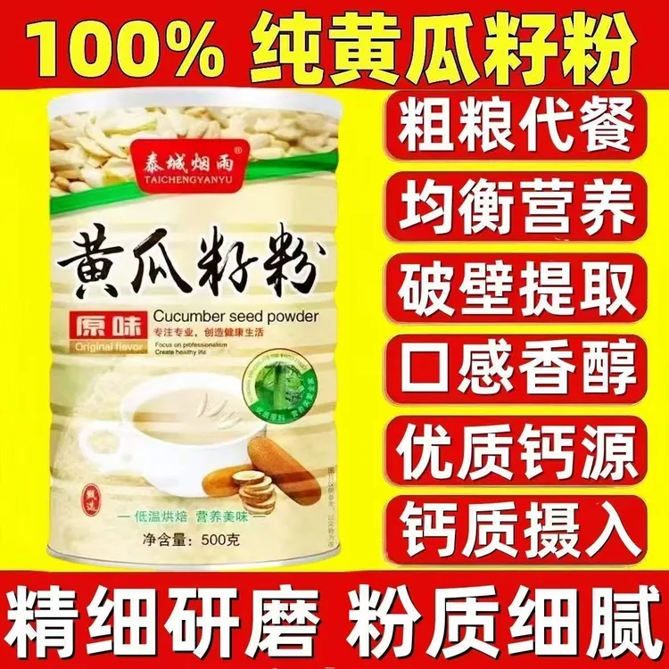 泰城烟雨正品东北纯老黄瓜籽粉中老年补钙骨质疏松缺钙抽筋熟粉