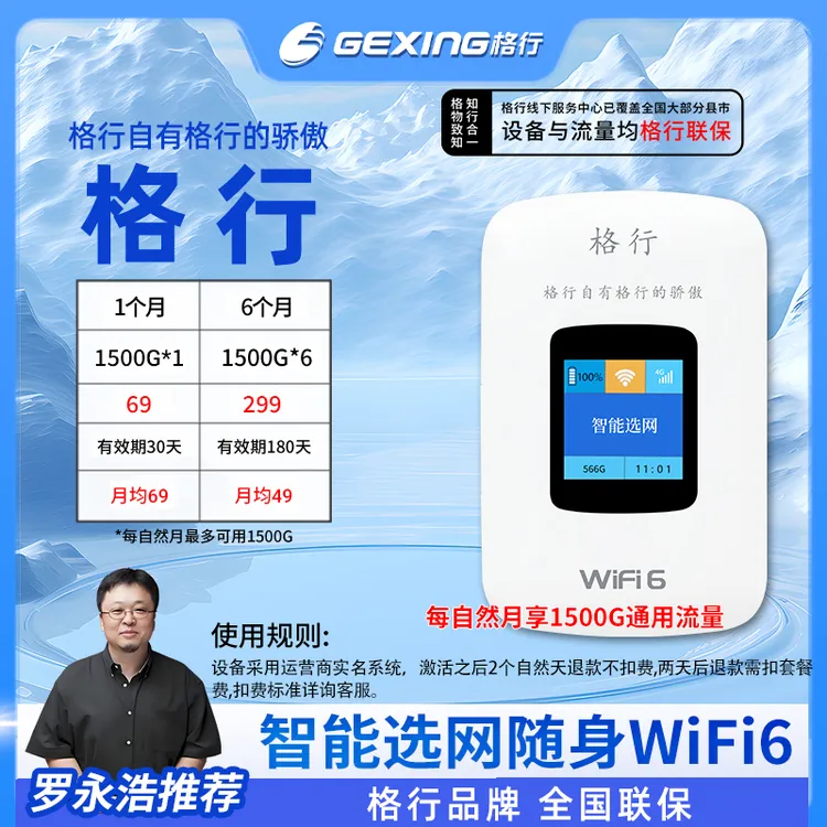 新疆/云南专用格行移动随身无线wifi6 彩屏款(全国联保)