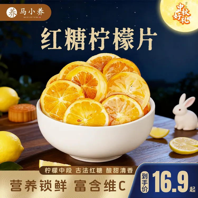 马小养夏秋冲泡必备【暖暖VC】红糖冻干柠檬片酸甜独立包装冲泡饮品