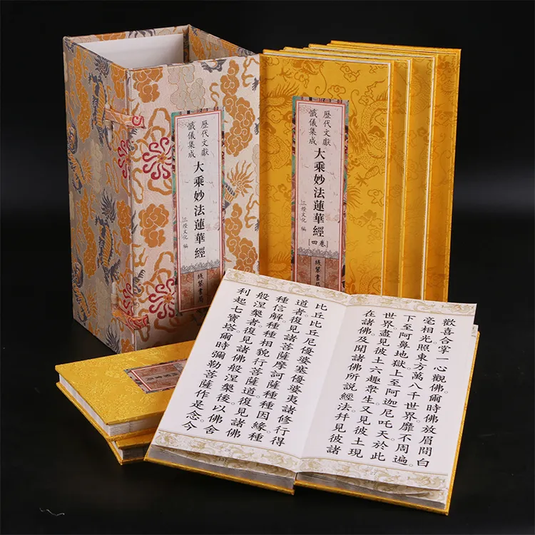 妙法莲华经 法华经历代文献忏仪集成7本一函绸面大字