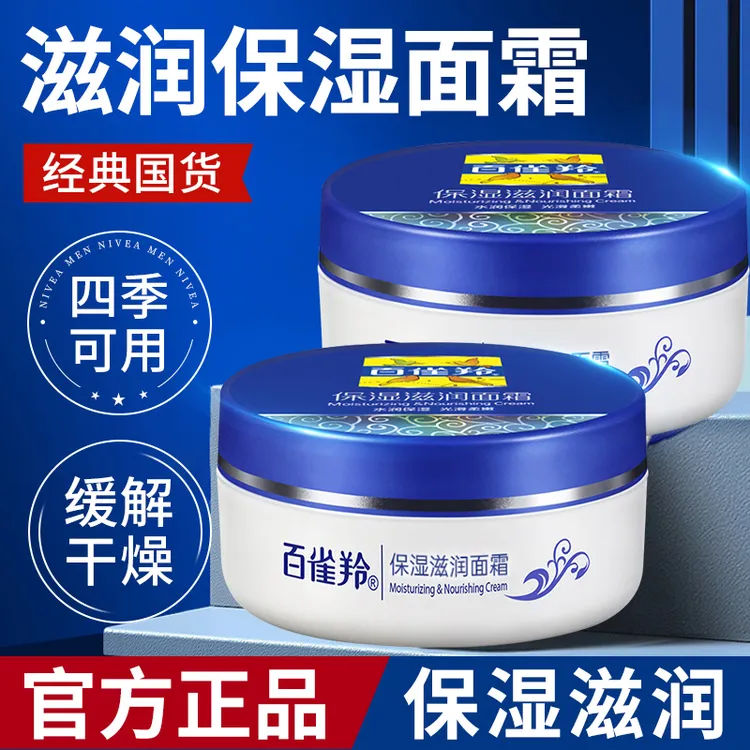 百雀羚男士面霜保湿滋润面霜补水擦脸油防干裂润肤霜雪花膏正品