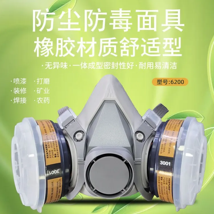 6200防尘防毒口罩劳保防尘防毒面具活性炭过滤盒喷漆装修粉尘专用