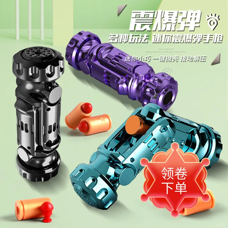 爆款特工震爆弹模型枪玩具手枪旋转减压玩具酷炫男孩礼物e5