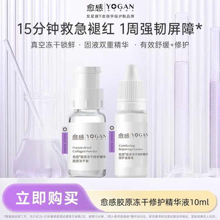 愈感胶原冻干修护精华液10ml紧致淡纹抗皱敏感肌褪红