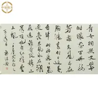 lot1109 书法 原片 137cm*67cm约8.3平尺