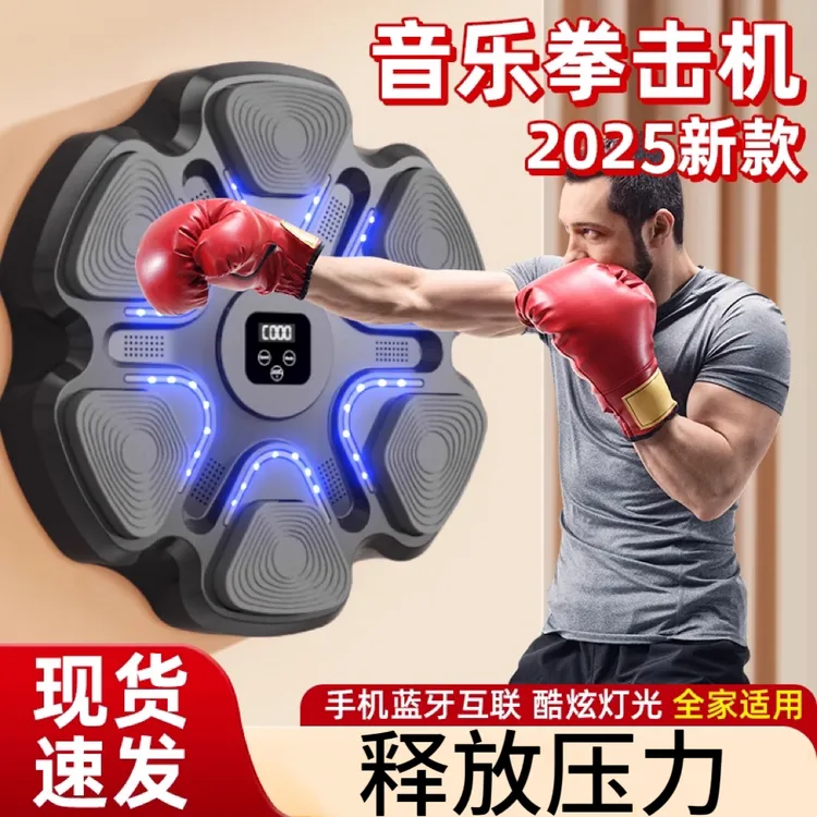 智能音乐拳击机儿童散打训练器拳击电子墙靶成人打拳神器解压玩具